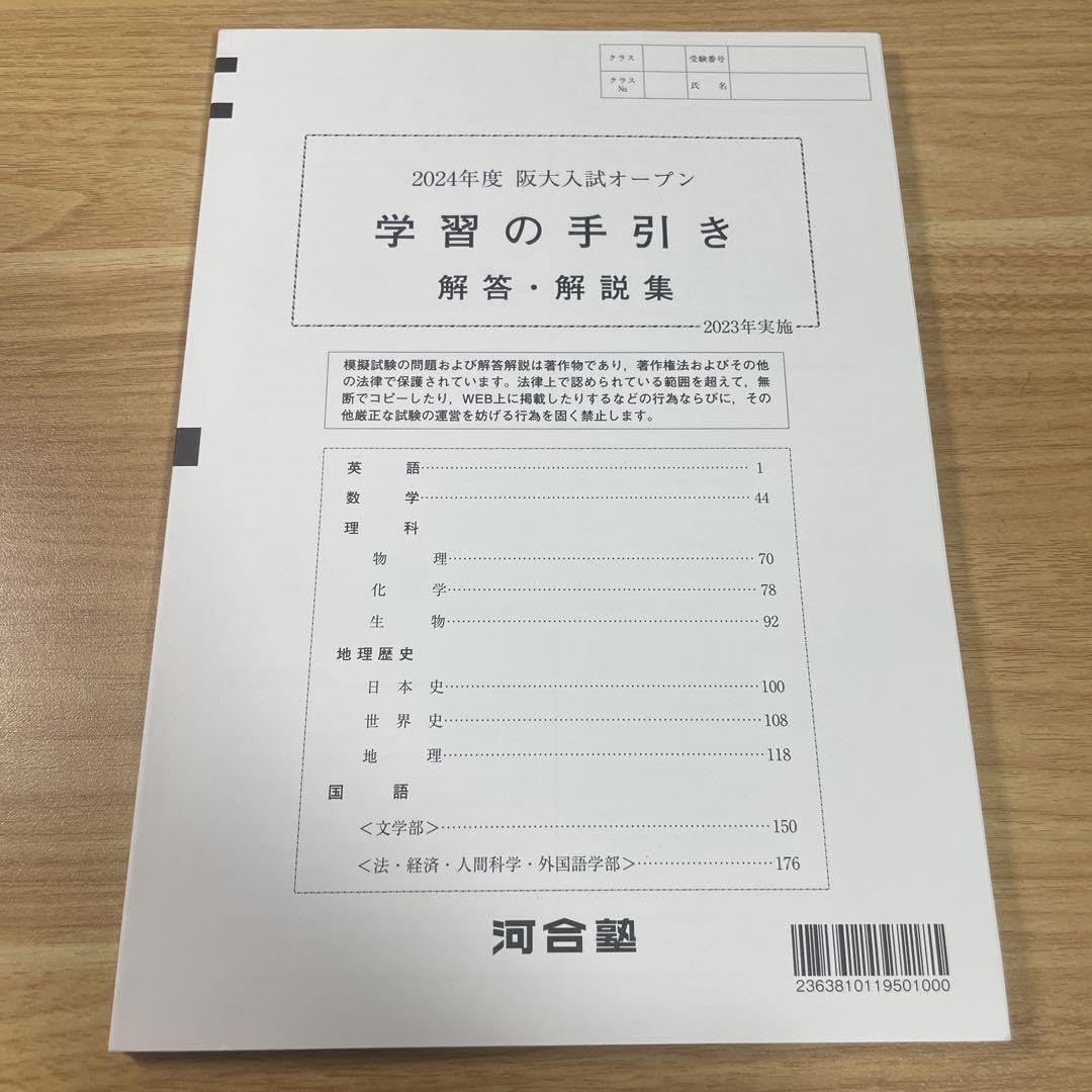 阪大 入試当日の問題用紙 阪大 入試当日の問題用紙 阪大 入試当日の問題用紙